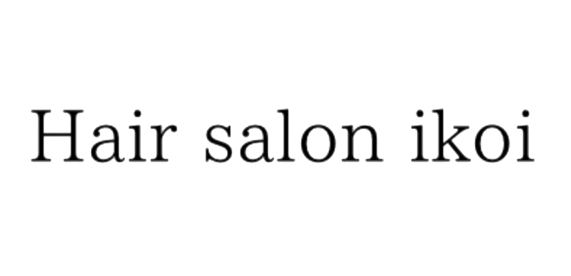 居心地の良さを追求した八幡山の理容室【Hair salon ikoi】